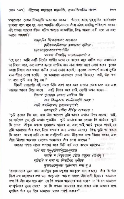 শ্রীচৈতন্য চরিতামৃত_ অন্ত্যলীলা- পৃষ্ঠা নং- ৮০৭