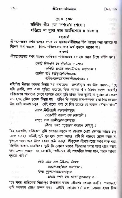 শ্রীচৈতন্য চরিতামৃত_ অন্ত্যলীলা- পৃষ্ঠা নং- ৮০৮