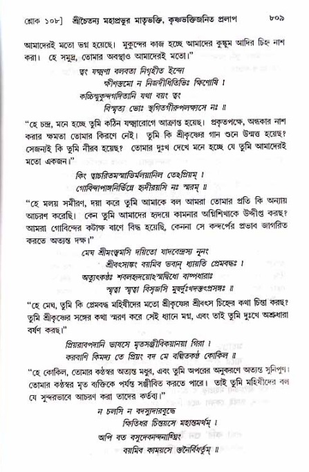 শ্রীচৈতন্য চরিতামৃত_ অন্ত্যলীলা- পৃষ্ঠা নং- ৮০৯