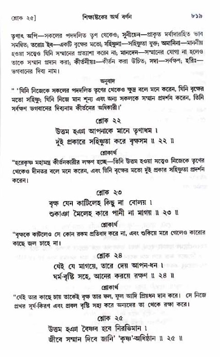 শ্রীচৈতন্য চরিতামৃত_ অন্ত্যলীলা- পৃষ্ঠা নং- ৮১৯