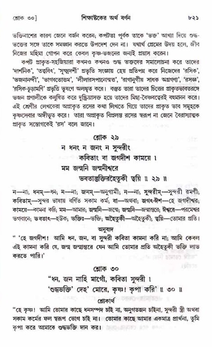 শ্রীচৈতন্য চরিতামৃত_ অন্ত্যলীলা- পৃষ্ঠা নং- ৮২১