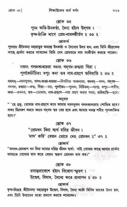 শ্রীচৈতন্য চরিতামৃত_ অন্ত্যলীলা- পৃষ্ঠা নং- ৮২৩