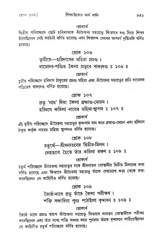 শ্রীচৈতন্য চরিতামৃত_ অন্ত্যলীলা- পৃষ্ঠা নং- ৮৪১