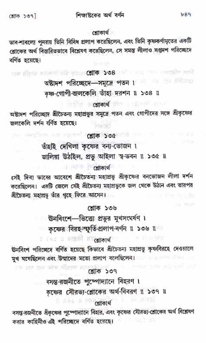 শ্রীচৈতন্য চরিতামৃত_ অন্ত্যলীলা- পৃষ্ঠা নং- ৮৪৭