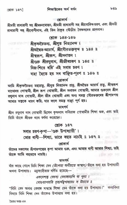 শ্রীচৈতন্য চরিতামৃত_ অন্ত্যলীলা- পৃষ্ঠা নং- ৮৪৯