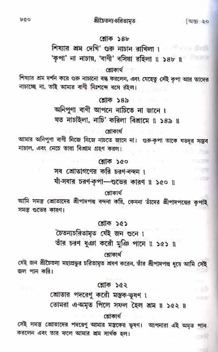 শ্রীচৈতন্য চরিতামৃত_ অন্ত্যলীলা- পৃষ্ঠা নং- ৮৫০