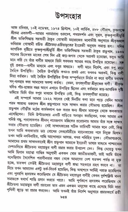 শ্রীচৈতন্য চরিতামৃত_ অন্ত্যলীলা- পৃষ্ঠা নং- ৮৫৪