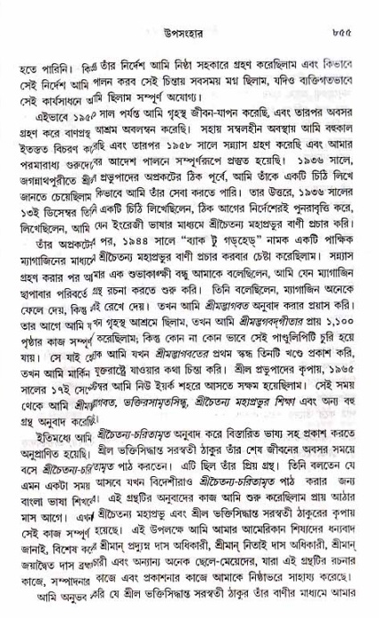 শ্রীচৈতন্য চরিতামৃত_ অন্ত্যলীলা- পৃষ্ঠা নং- ৮৫৫