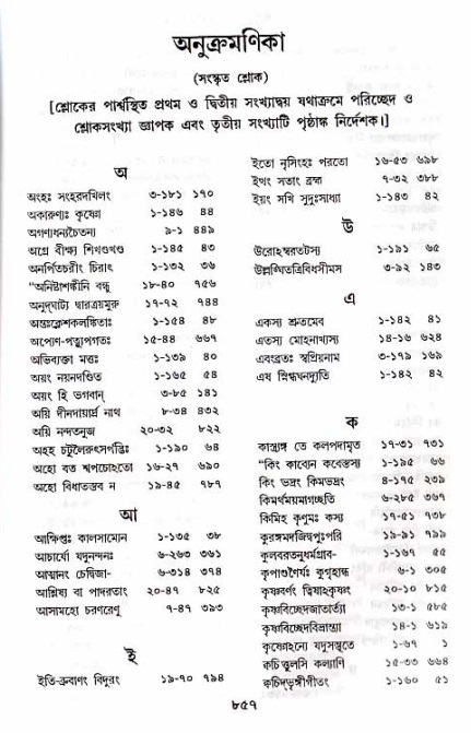 শ্রীচৈতন্য চরিতামৃত_ অন্ত্যলীলা- পৃষ্ঠা নং- ৮৫৭