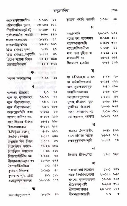 শ্রীচৈতন্য চরিতামৃত_ অন্ত্যলীলা- পৃষ্ঠা নং- ৮৫৯