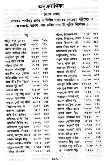 শ্রীচৈতন্য চরিতামৃত_ অন্ত্যলীলা- পৃষ্ঠা নং- ৮৬১