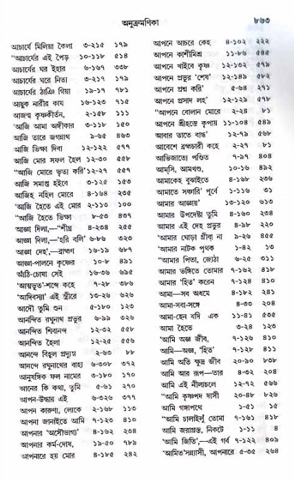 শ্রীচৈতন্য চরিতামৃত_ অন্ত্যলীলা- পৃষ্ঠা নং- ৮৬৩