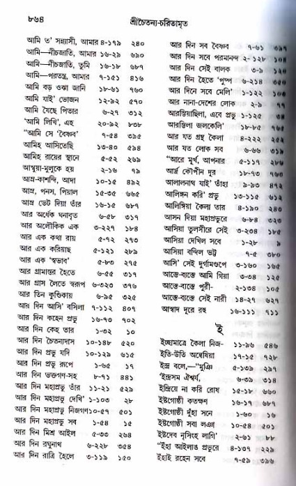 শ্রীচৈতন্য চরিতামৃত_ অন্ত্যলীলা- পৃষ্ঠা নং- ৮৬৪