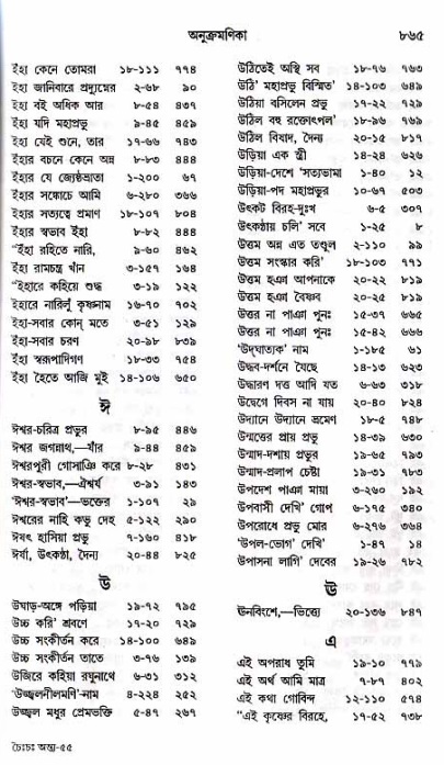 শ্রীচৈতন্য চরিতামৃত_ অন্ত্যলীলা- পৃষ্ঠা নং- ৮৬৫