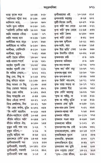 শ্রীচৈতন্য চরিতামৃত_ অন্ত্যলীলা- পৃষ্ঠা নং- ৮৭১