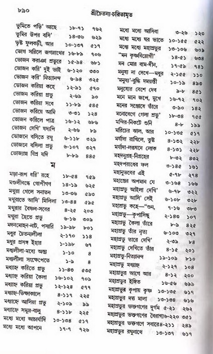 শ্রীচৈতন্য চরিতামৃত_ অন্ত্যলীলা- পৃষ্ঠা নং- ৮৯০