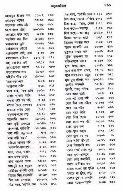 শ্রীচৈতন্য চরিতামৃত_ অন্ত্যলীলা- পৃষ্ঠা নং- ৮৯১