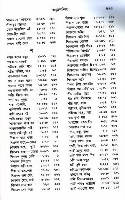 শ্রীচৈতন্য চরিতামৃত_ অন্ত্যলীলা- পৃষ্ঠা নং- ৮৯৫
