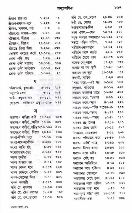 শ্রীচৈতন্য চরিতামৃত_ অন্ত্যলীলা- পৃষ্ঠা নং- ৮৯৭