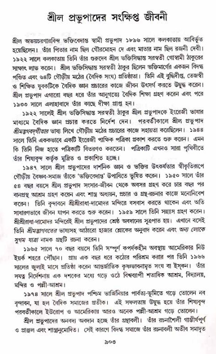 শ্রীচৈতন্য চরিতামৃত_ অন্ত্যলীলা- পৃষ্ঠা নং- ৯০৩