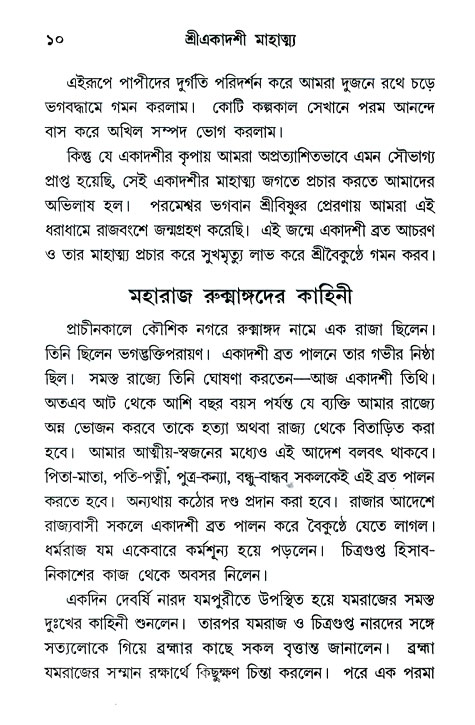 Ekadashi Mahatya 