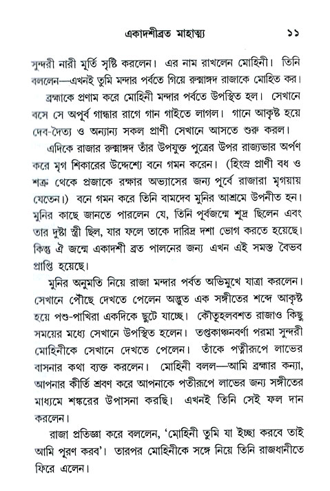 Ekadashi Mahatya 