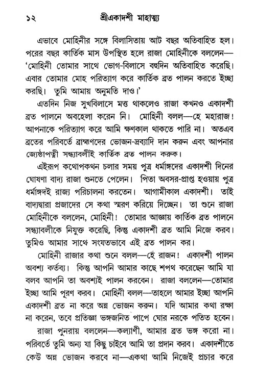 Ekadashi Mahatya 
