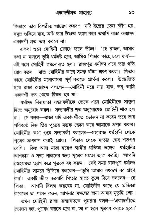 Ekadashi Mahatya 
