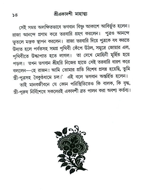 Ekadashi Mahatya 