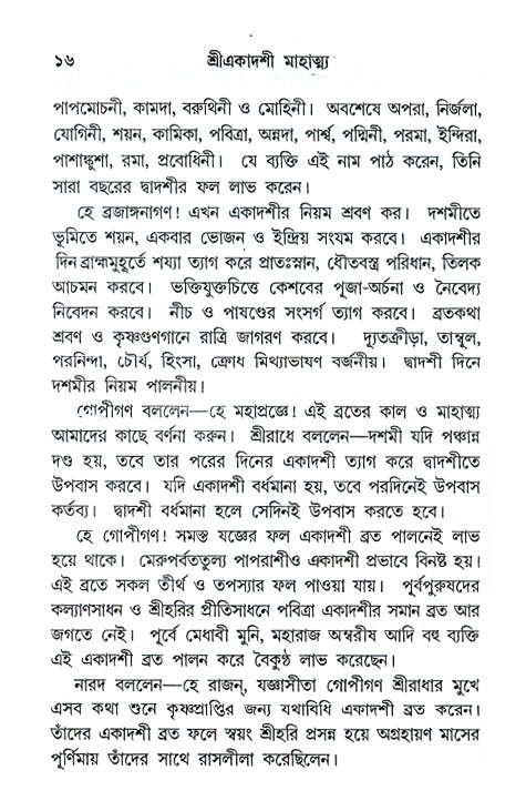 Ekadashi Mahatya 