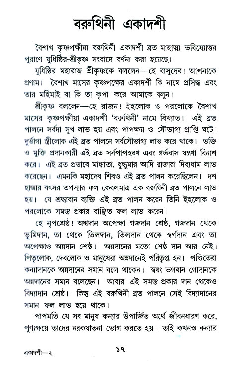 Ekadashi Mahatya 