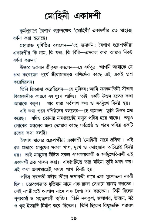 Ekadashi Mahatya 