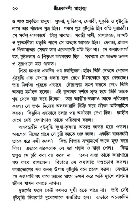 Ekadashi Mahatya 