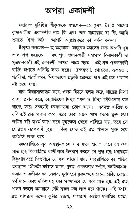Ekadashi Mahatya 