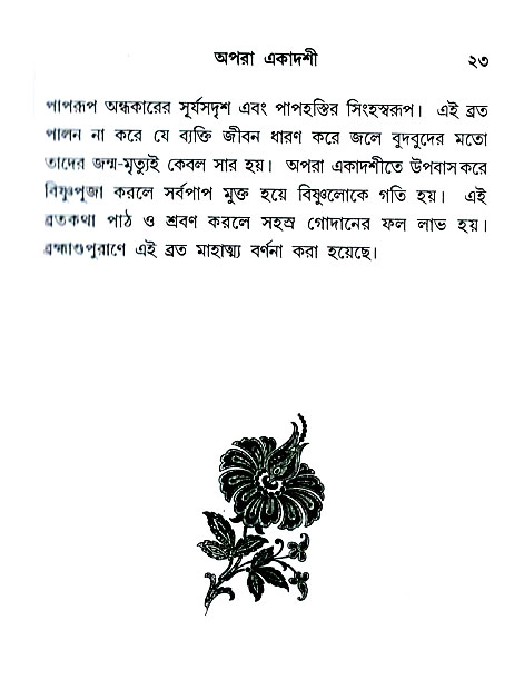 Ekadashi Mahatya 