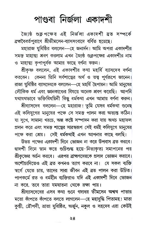 Ekadashi Mahatya 