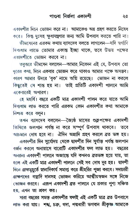 Ekadashi Mahatya 