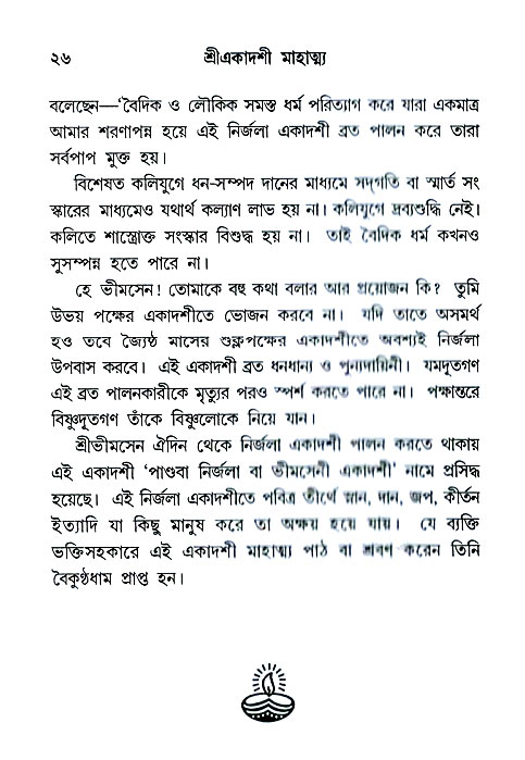 Ekadashi Mahatya 
