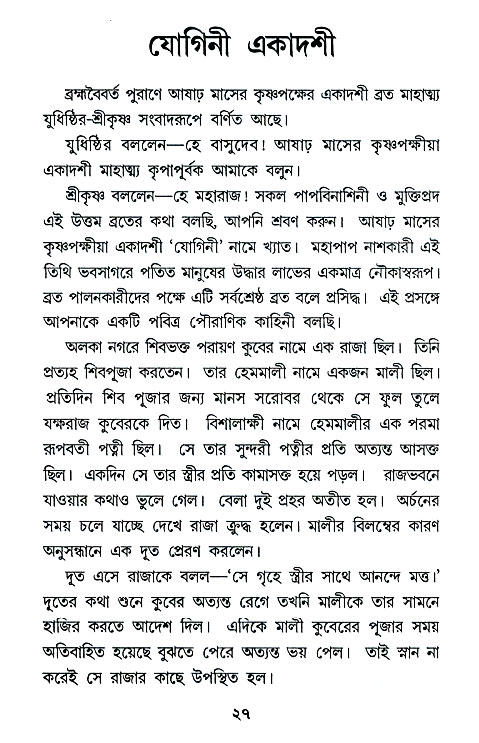 Ekadashi Mahatya 