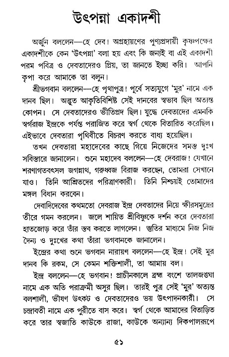 Ekadashi Mahatya 