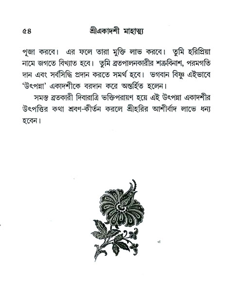 Ekadashi Mahatya 