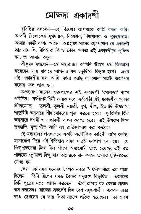Ekadashi Mahatya 