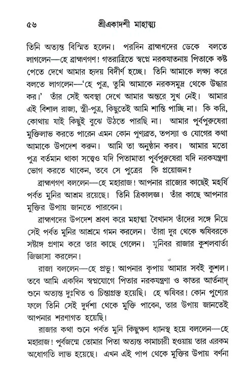 Ekadashi Mahatya 
