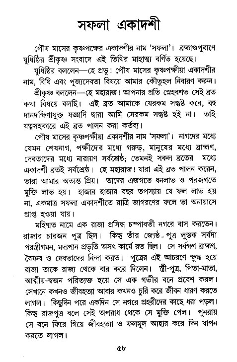 Ekadashi Mahatya 