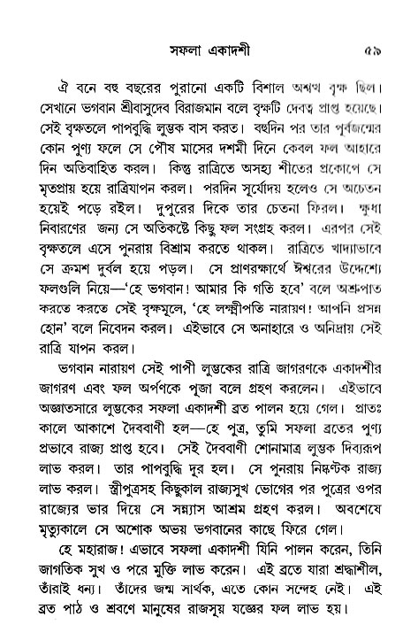Ekadashi Mahatya 
