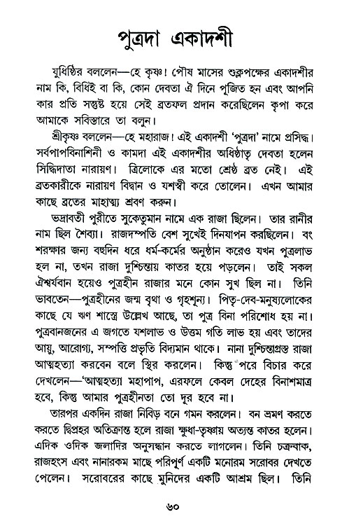 Ekadashi Mahatya 