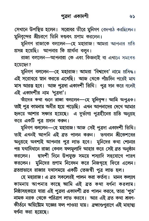 Ekadashi Mahatya 