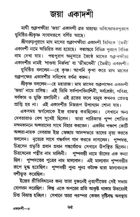 Ekadashi Mahatya 
