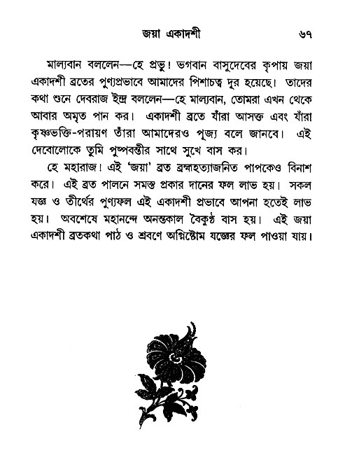Ekadashi Mahatya 
