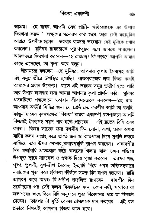 Ekadashi Mahatya 